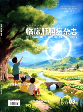 临床肝胆病封面
